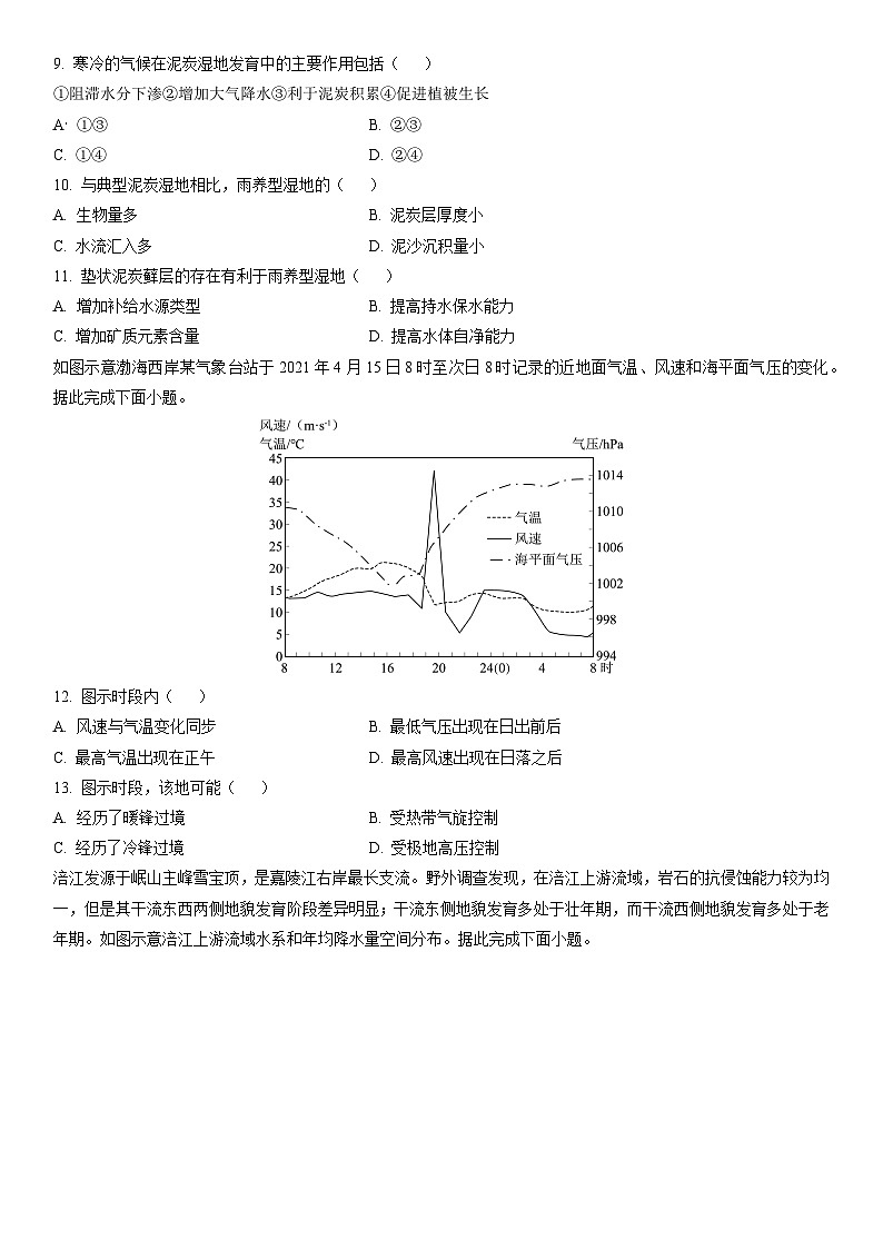 2024-2025学年河北省唐山市高三上学期期末考试地理试卷(学生版)第3页