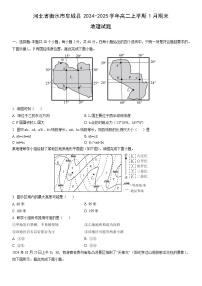 2024-2025学年河北省衡水市阜城县高二上学期1月期末地理试卷（学生版）