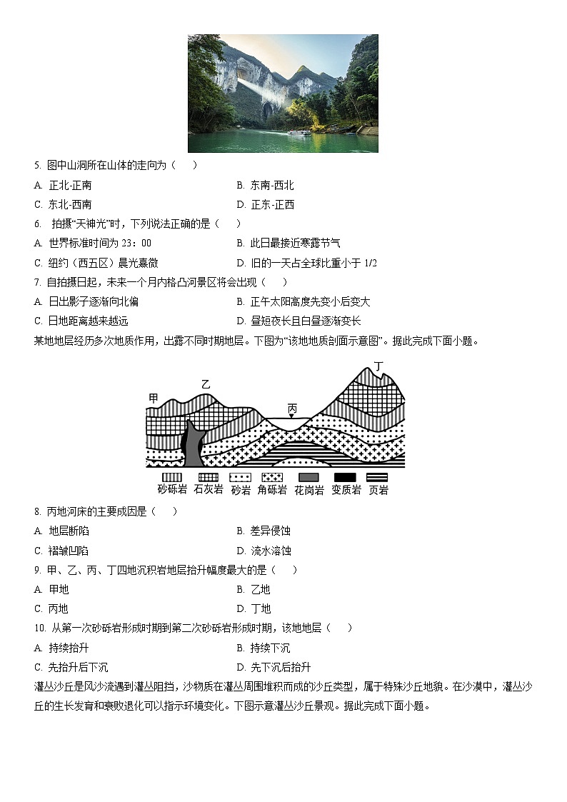 2024-2025学年河北省衡水市阜城县高二上学期1月期末地理试卷(学生版)第2页