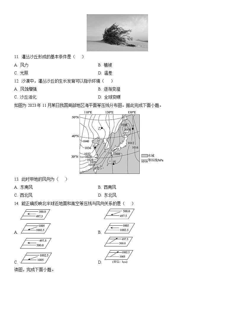 2024-2025学年河北省衡水市阜城县高二上学期1月期末地理试卷(学生版)第3页
