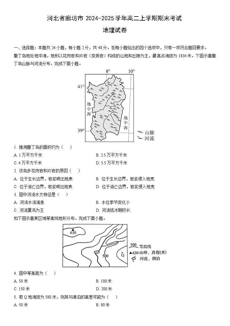 2024-2025学年河北省廊坊市高二上学期期末考试地理试卷(学生版)第1页