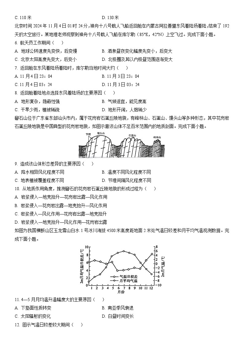 2024-2025学年河北省廊坊市高二上学期期末考试地理试卷(学生版)第2页