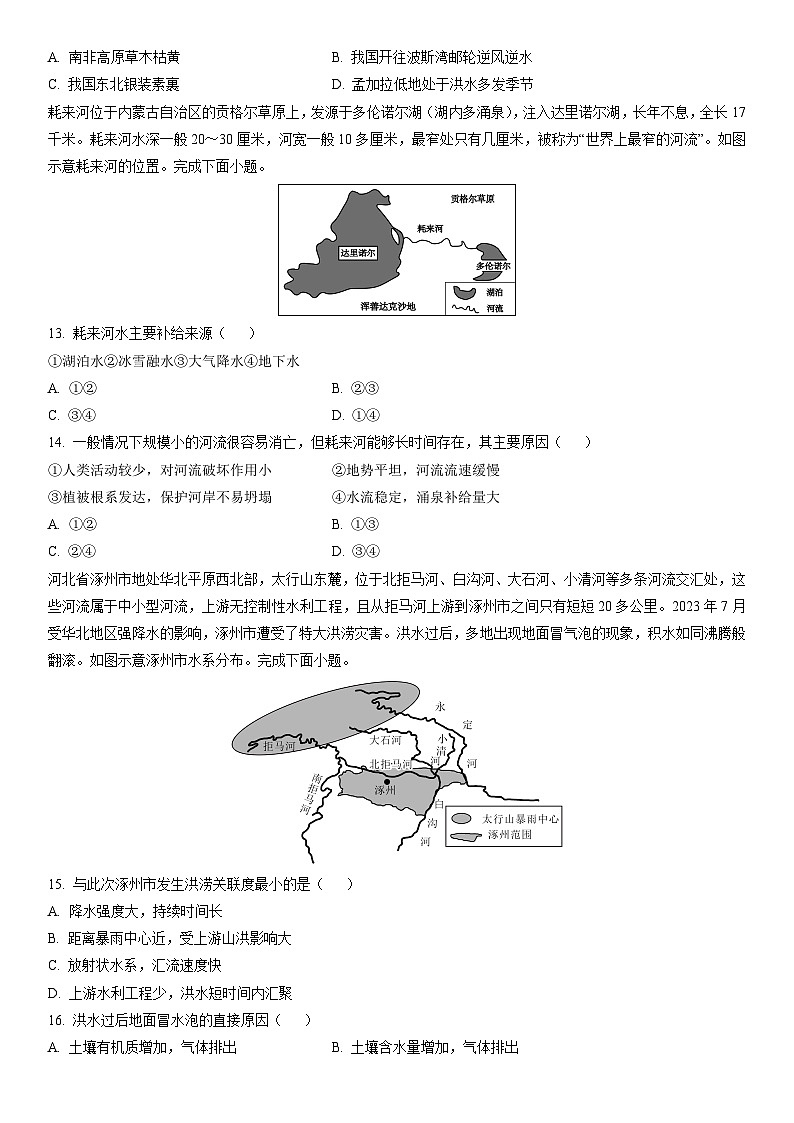 2024-2025学年河北省廊坊市高二上学期期末考试地理试卷(学生版)第3页