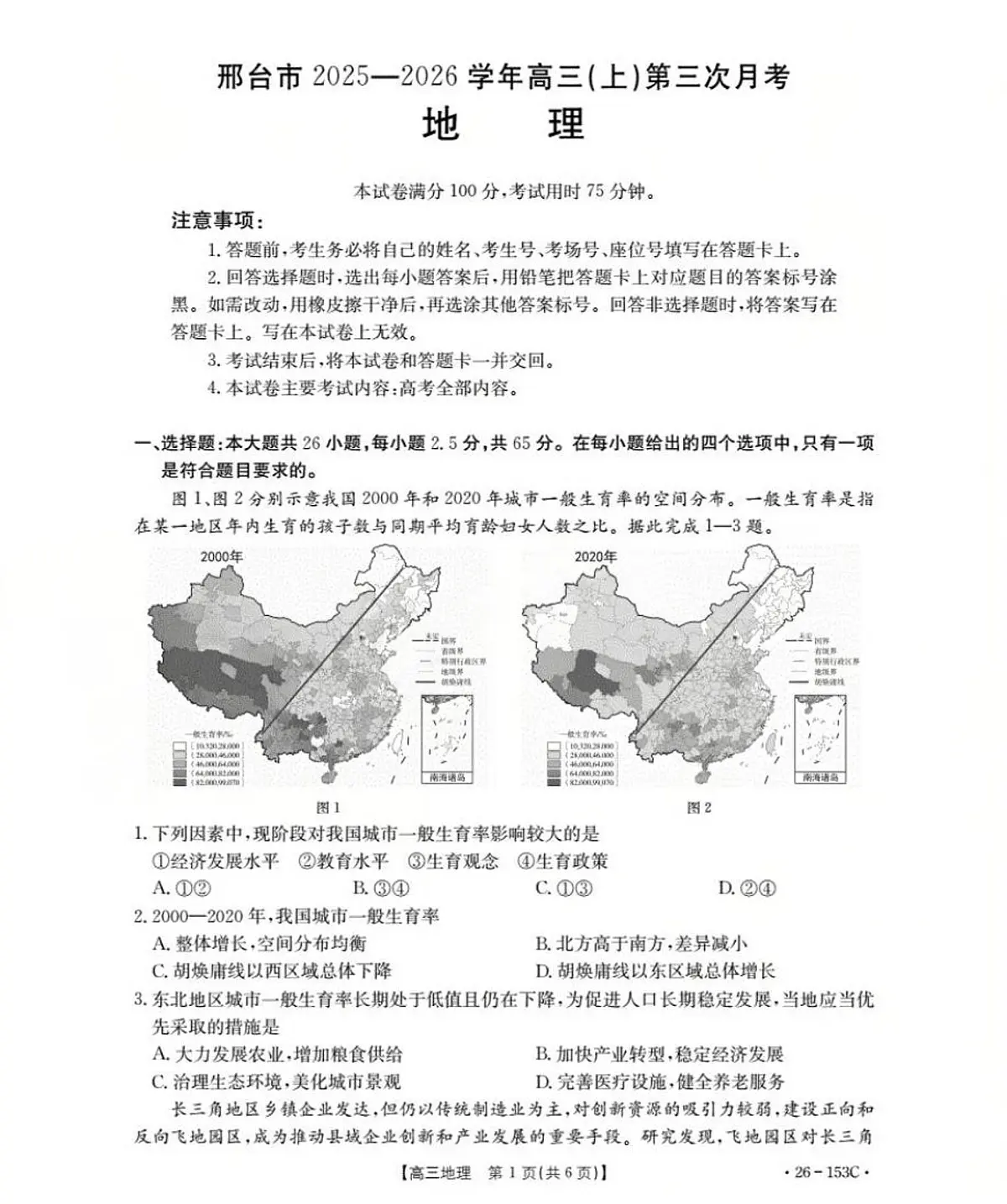 地理(已优化)(1)第1页