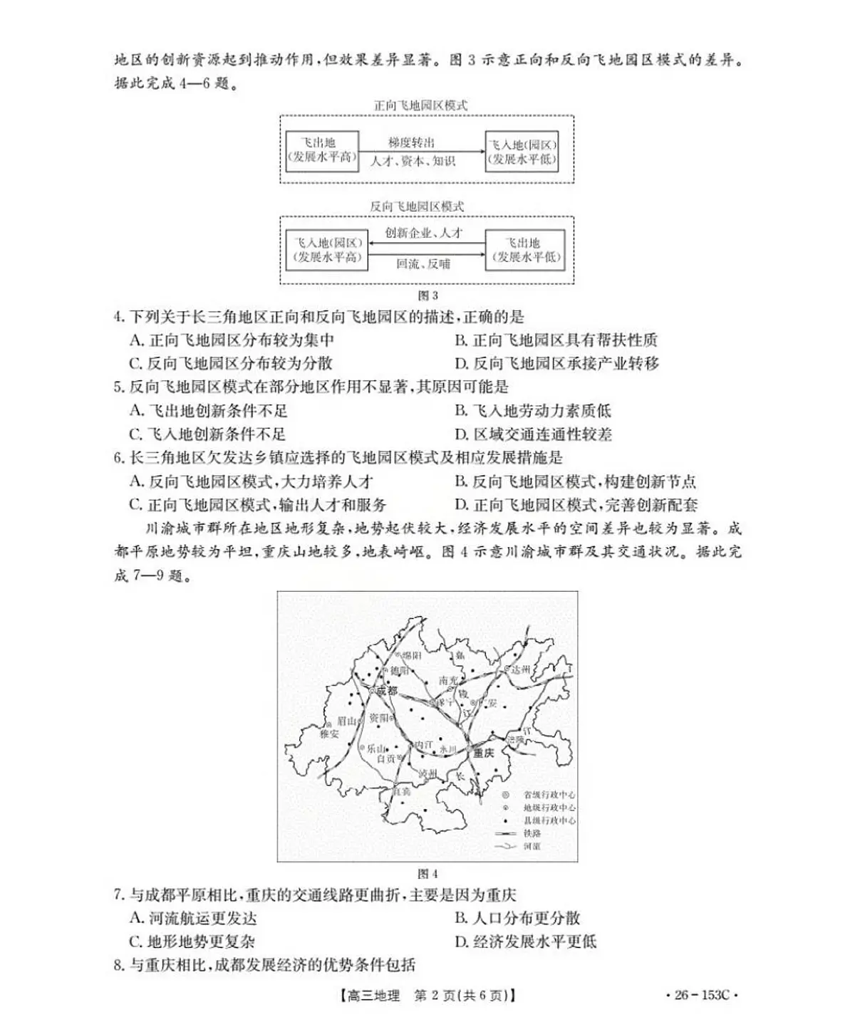 地理(已优化)(1)第2页
