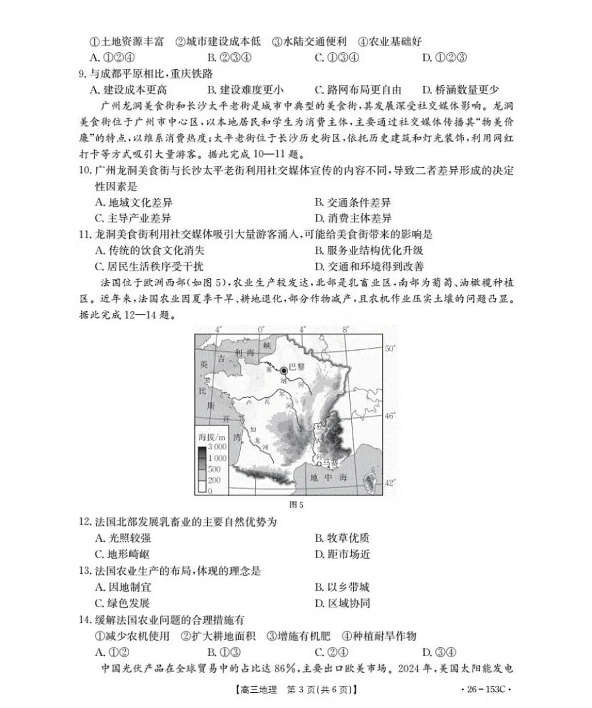地理(已优化)(1)第3页