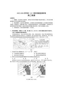 四川省攀枝花市2025-2026学年度高二上学期教学质量监测样卷地理试卷（PDF版附答案）