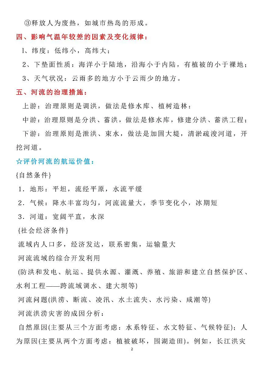 高考地理常考五大类地理得分要点汇总知识清单(共34页)第2页