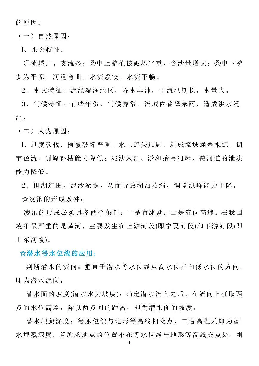 高考地理常考五大类地理得分要点汇总知识清单(共34页)第3页