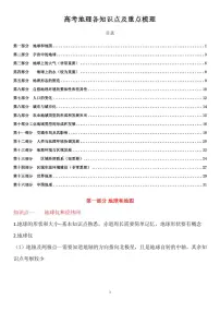 高考地理各知识点及重点梳理知识清单(共32页)