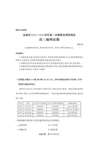 山西省运城市2025-2026学年高三上学期期末调研地理试题含答案