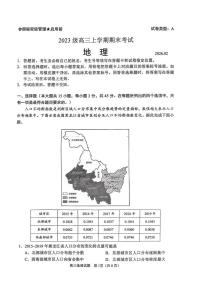 山东日照市2025-2026学年高三上学期期末考试地理试卷含答案