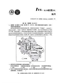 安徽省1号卷A10联盟2025届高三下学期5月最后一卷地理试卷(含答案)