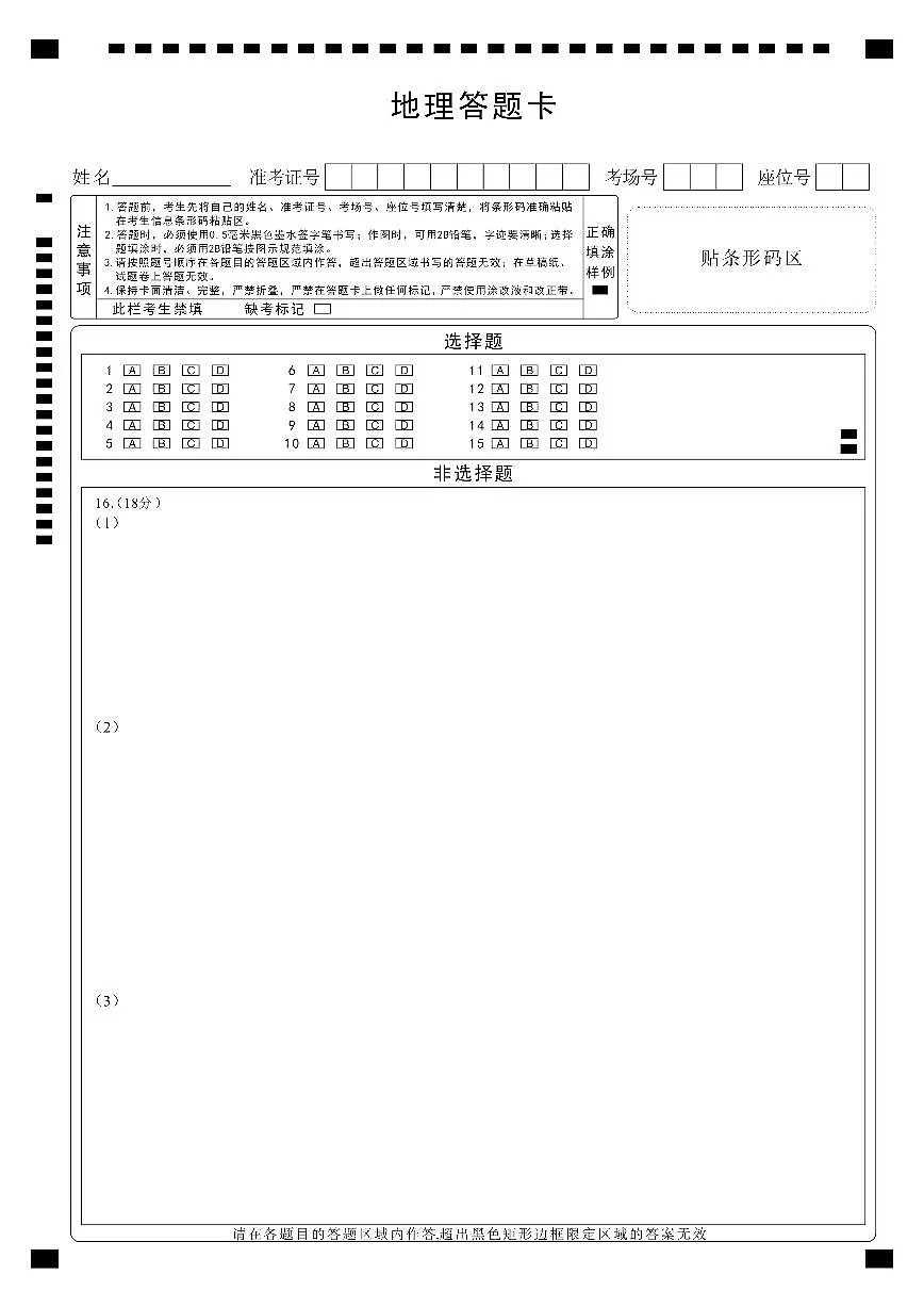 湖北省武昌区2025届高三年级5月质量检测地理答题卡第1页