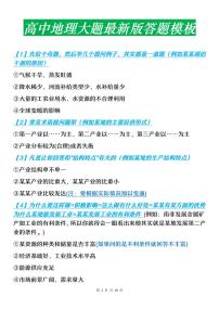 高考地理大题答题模板最新版知识清单(共19页)