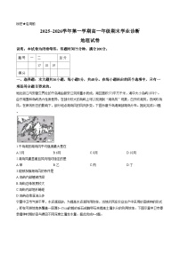 山西省太原市2025_2026学年第一学期高一年级期末学业诊断地理试卷（文字版，含答案）