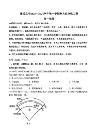 广东省大湾区珠海市第一中学等校2025_2026学年度第一学期期末综合练习题高一地理（文字版，含答案）