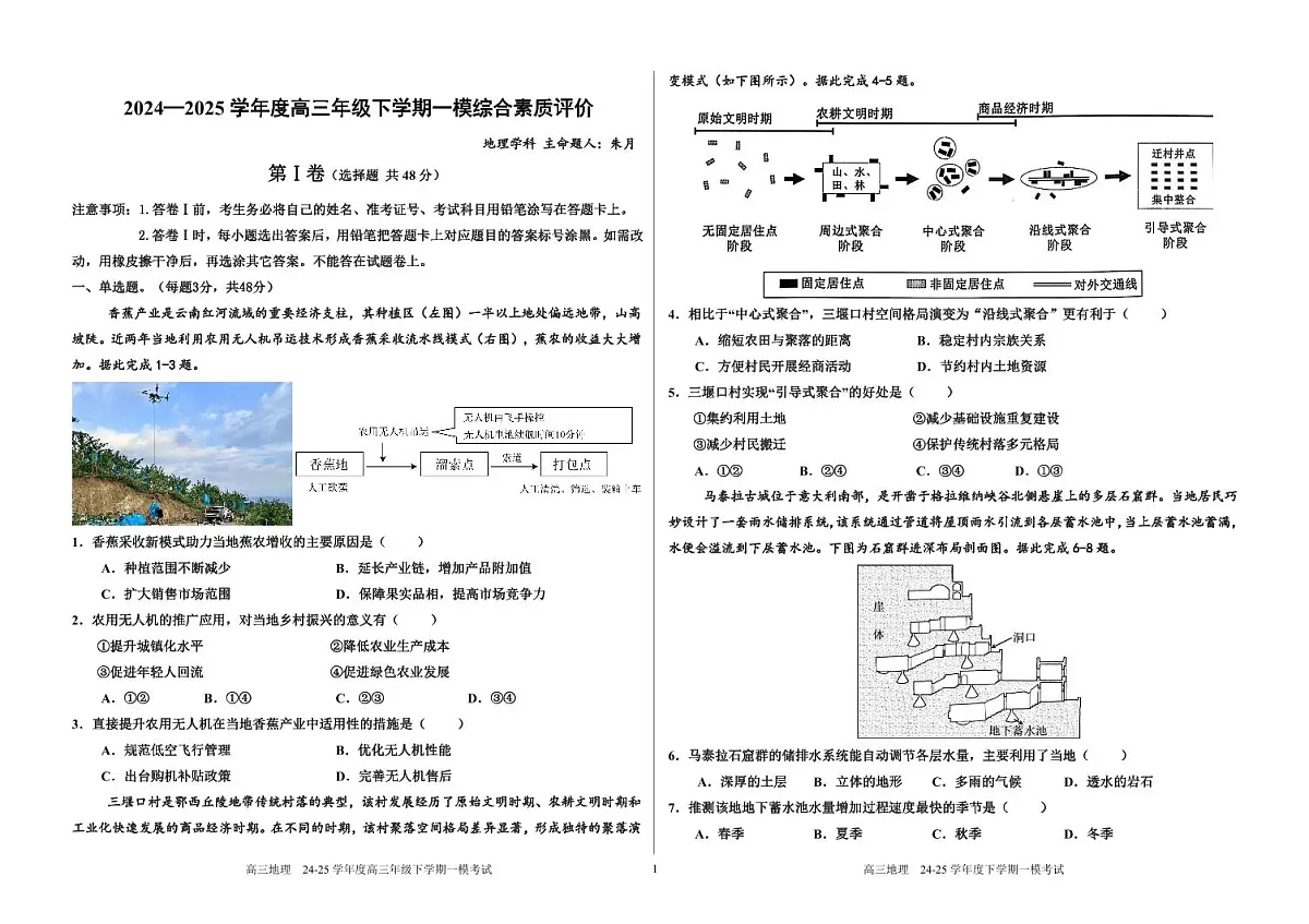 河北省衡水中学2024-2025学年高三年级下学期一模考试地理试题第1页
