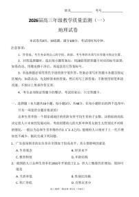 湖南省岳阳市2026届高三上学期一模地理试卷（PDF版附答案）