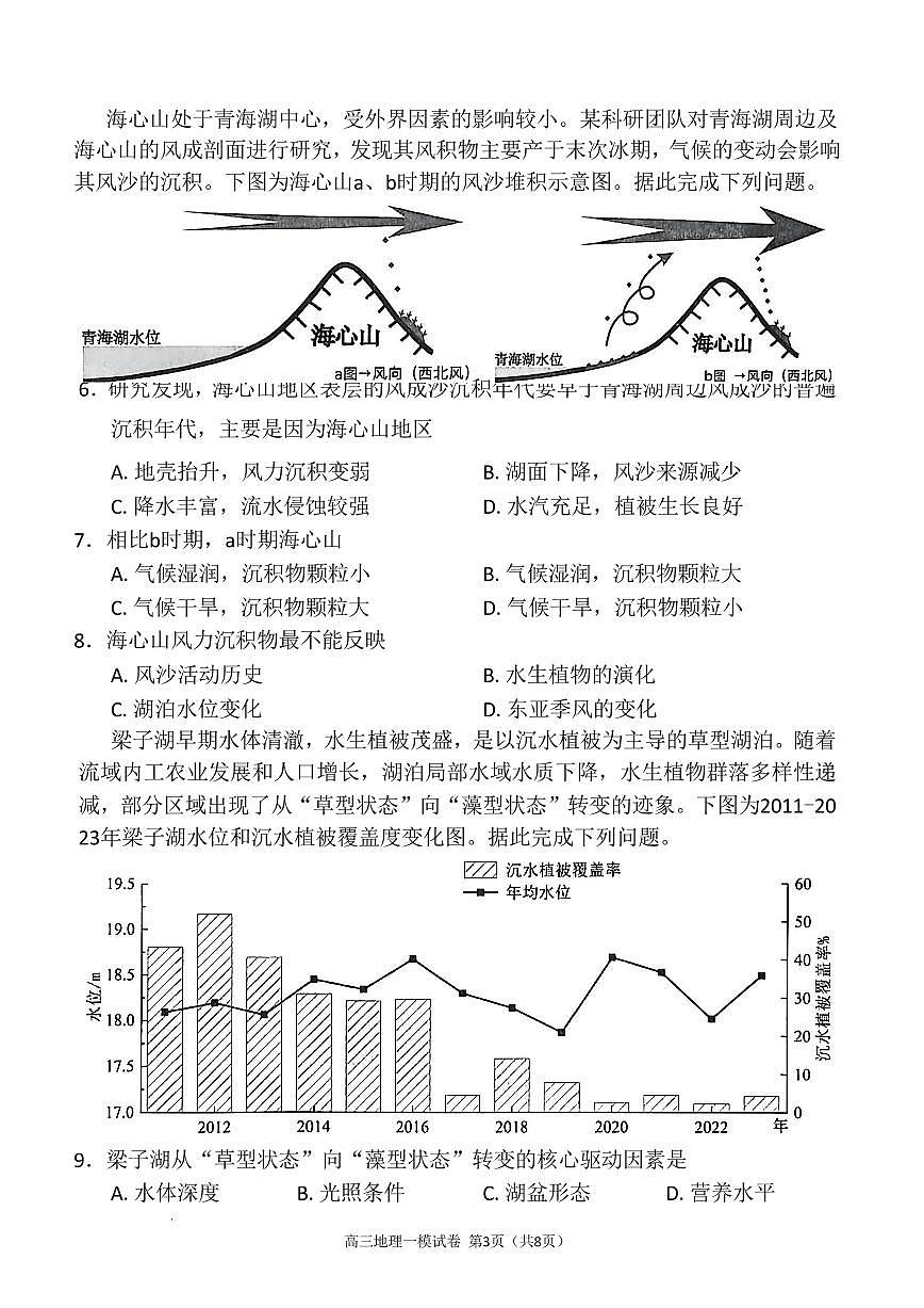 岳阳市2026届高三年级教学质量监测(一)地理第3页