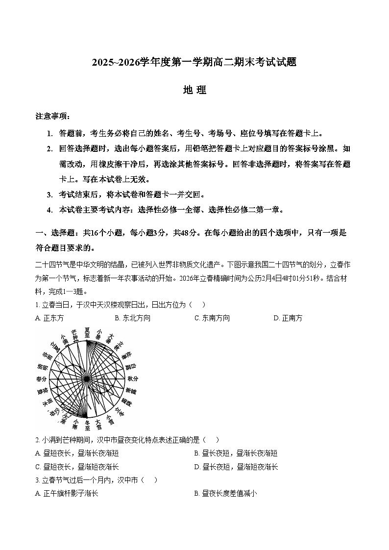 陕西省延安市2025_2026学年高二上学期期末地理试卷(文字版,含答案)第1页