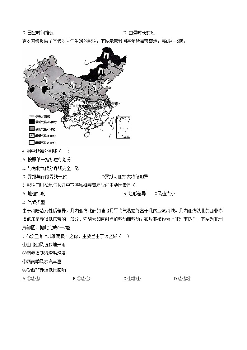 陕西省延安市2025_2026学年高二上学期期末地理试卷(文字版,含答案)第2页