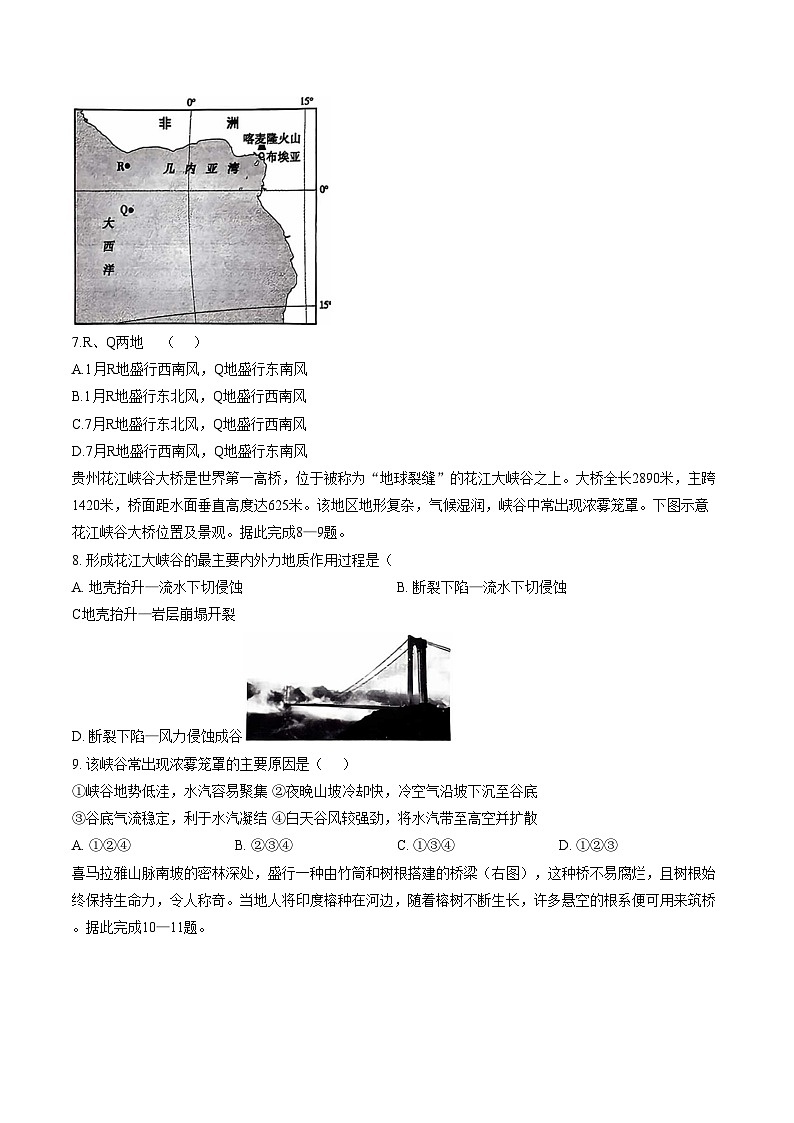 陕西省延安市2025_2026学年高二上学期期末地理试卷(文字版,含答案)第3页