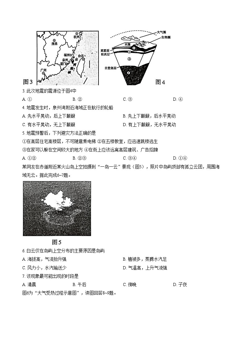 福建省三明市2025_2026学年高一上学期2月期末地理试题(文字版,含答案)第2页
