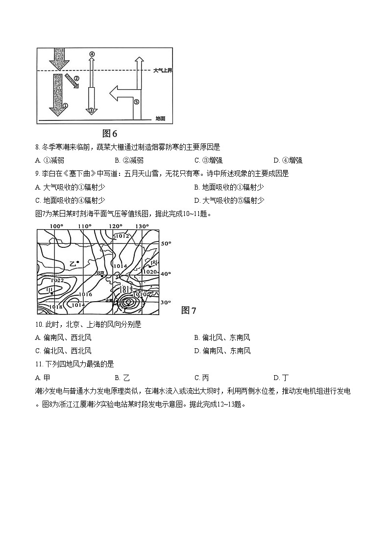 福建省三明市2025_2026学年高一上学期2月期末地理试题(文字版,含答案)第3页