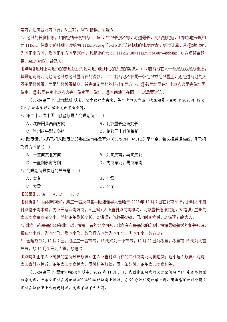 高考地理一轮-经纬网与地图(练习)(解析版)第2页