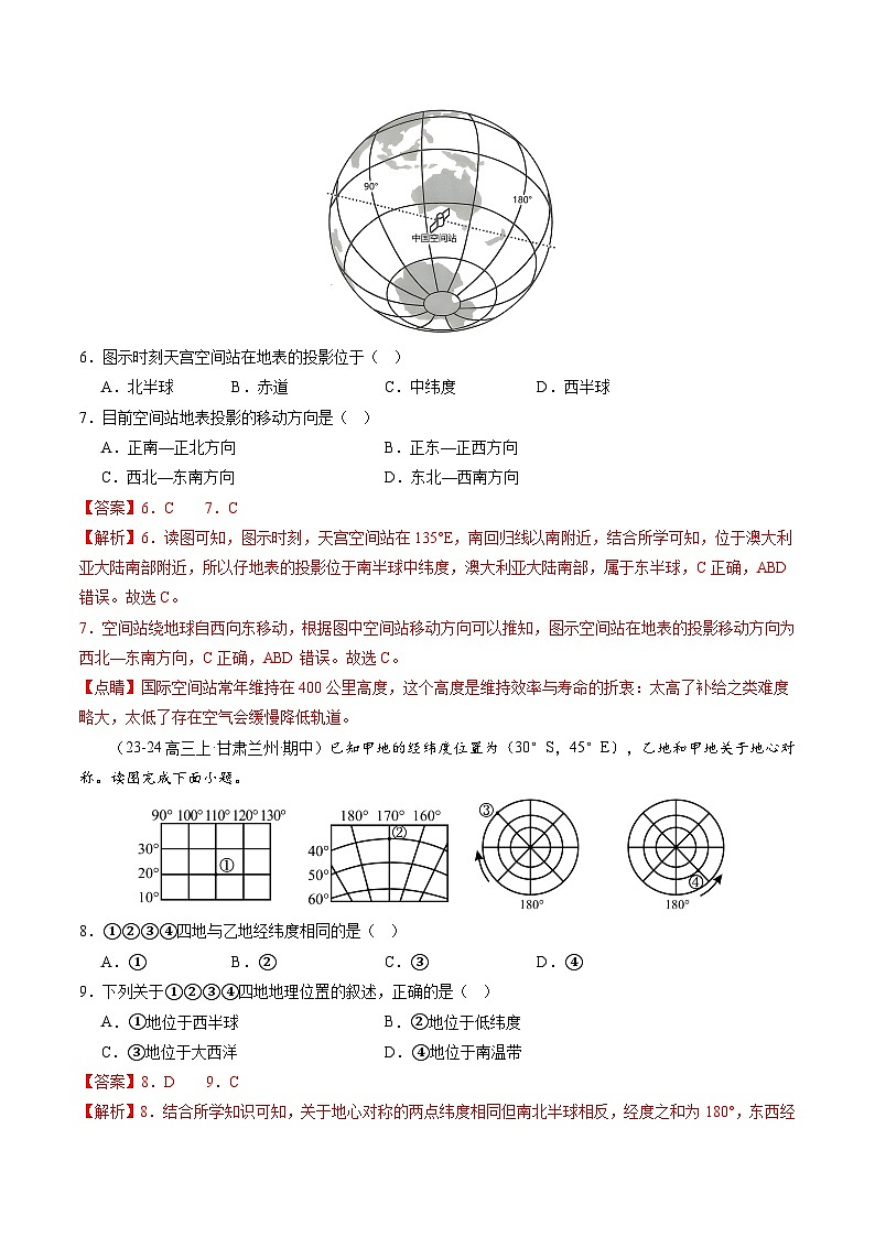 高考地理一轮-经纬网与地图(练习)(解析版)第3页