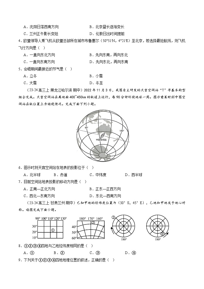 高考地理一轮-经纬网与地图(练习)(原卷版)第2页