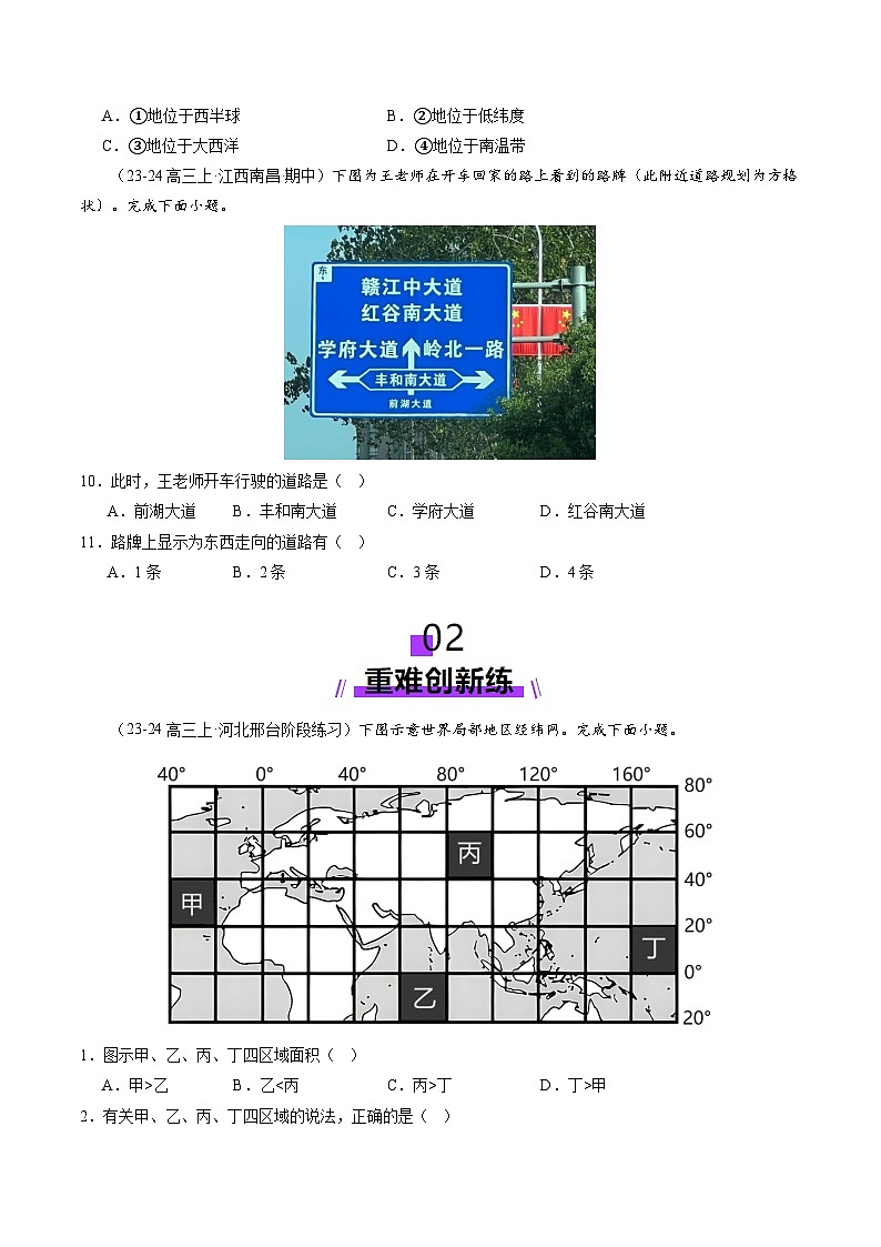 高考地理一轮-经纬网与地图(练习)(原卷版)第3页