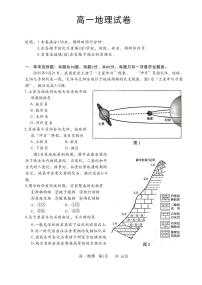 江苏省苏州市2025-2026学年度高一上学期期末地理试卷含答案