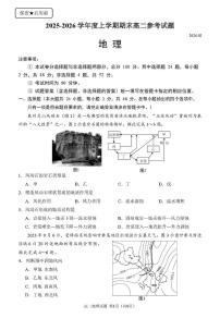福建省泉州市2025-2026学年高二上学期期末地理试题含答案