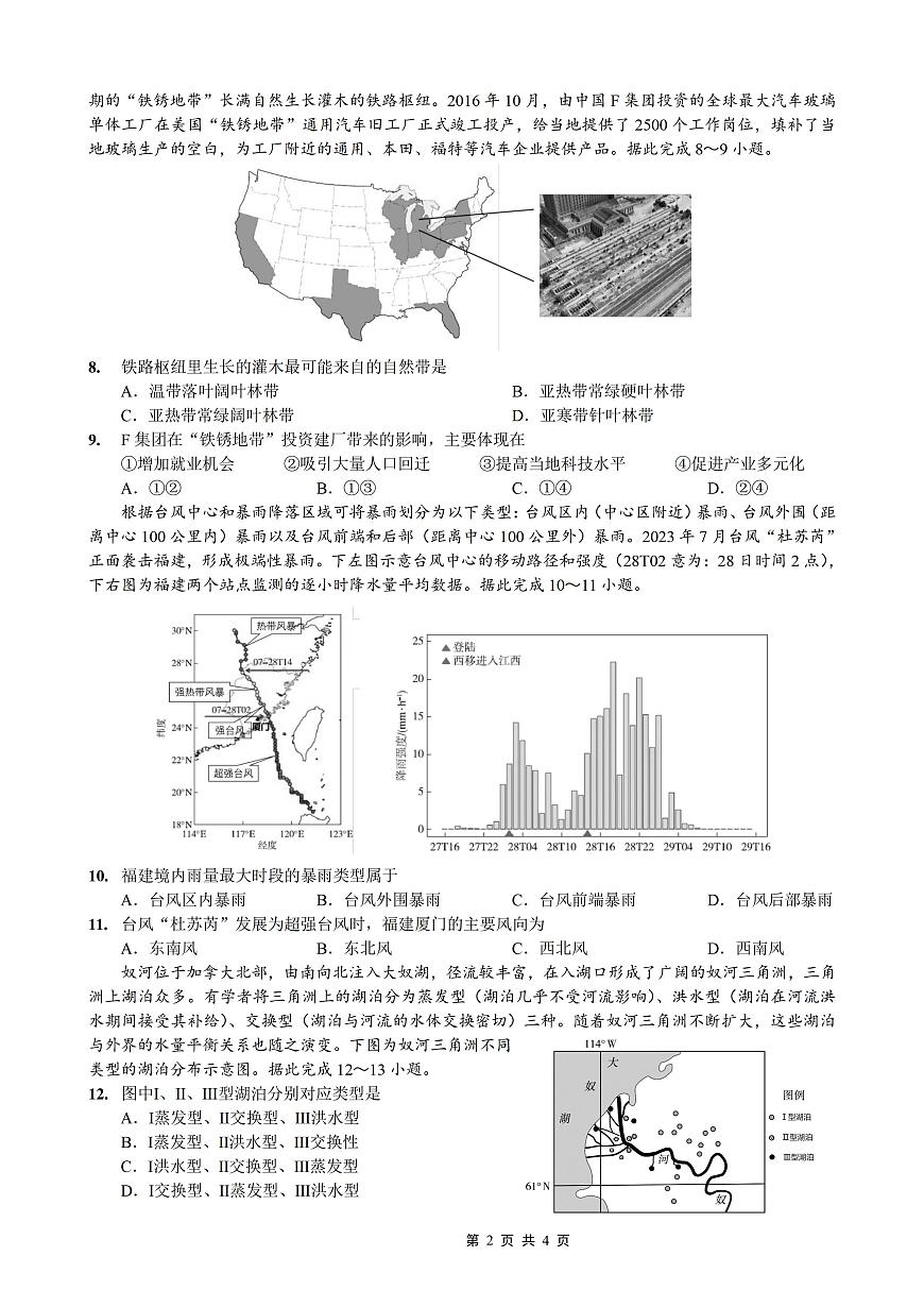 重庆市2026年重庆一中2026届高三上学期高考一模地理试卷含答案第2页