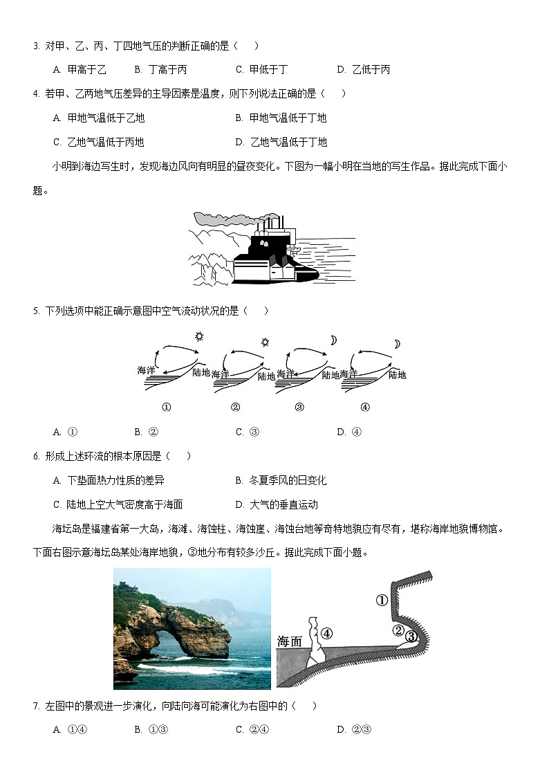 2025-2026学年重庆市复旦中学教共体高一上学期第二次段考月考地理试卷(学生版)第2页