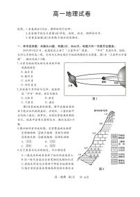 地理-江苏省苏州市2025-2026学年度高一上学期期末试卷及答案