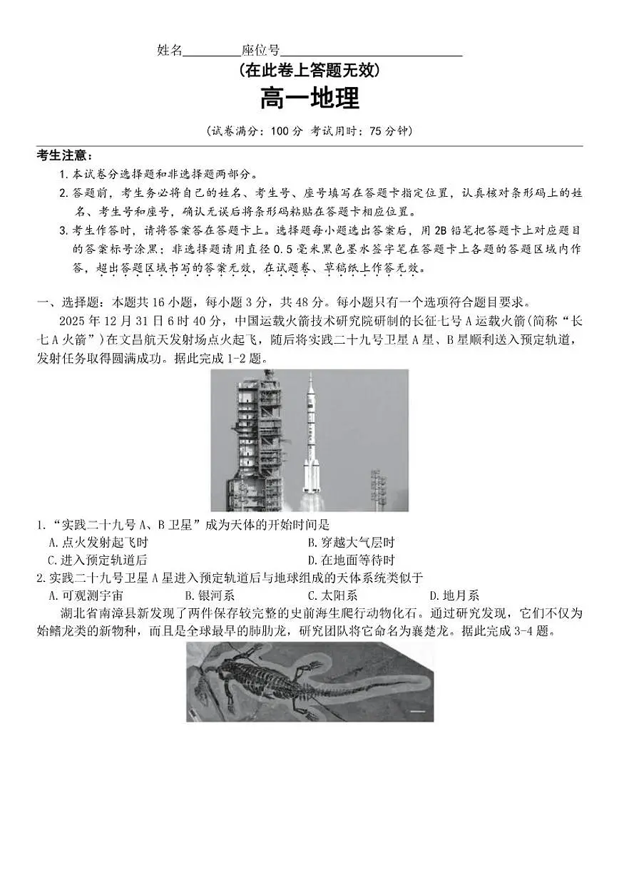 2025-2026学年安徽省皖江名校联盟上学期高一期末考试地理试卷(含答案)第1页