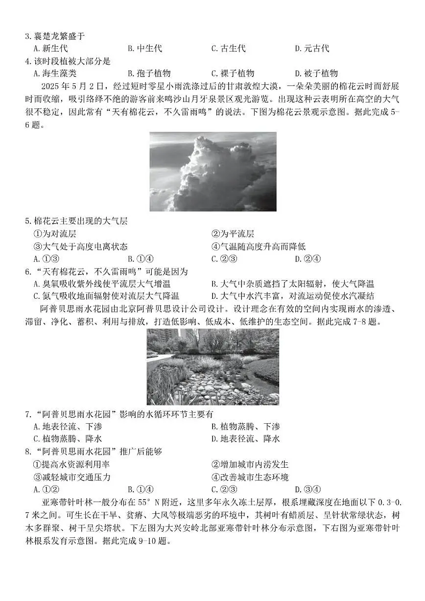 2025-2026学年安徽省皖江名校联盟上学期高一期末考试地理试卷(含答案)第2页