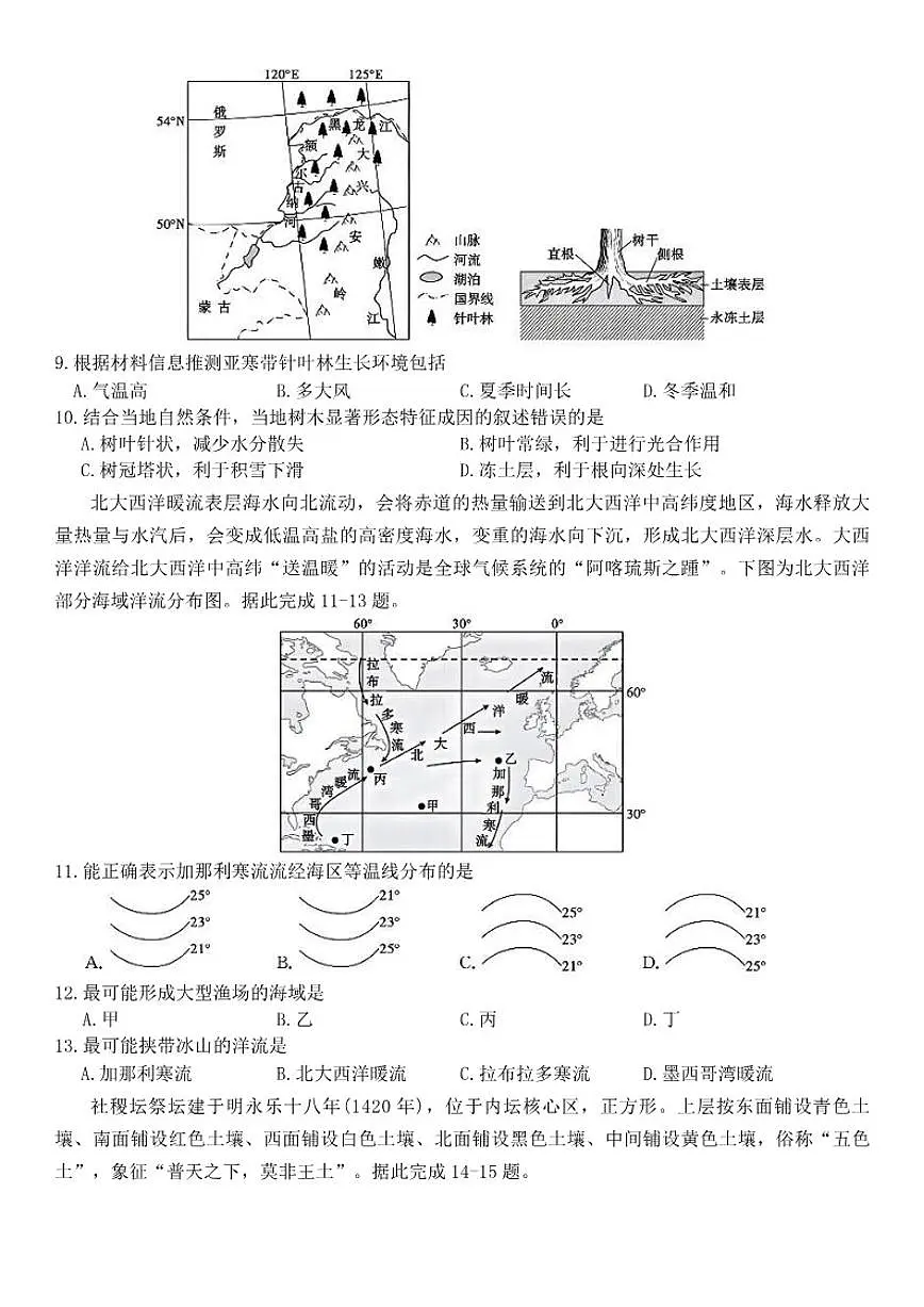 2025-2026学年安徽省皖江名校联盟上学期高一期末考试地理试卷(含答案)第3页