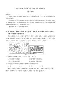 2025-2026学年四川省攀枝花市度高二（上）教学质量监测样卷地理试卷（含答案） (1)