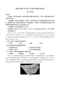 2025-2026学年四川省攀枝花市度高一（上）教学质量监测样卷地理试卷（含答案） (1)