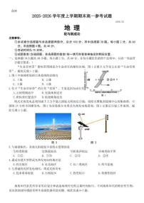 2025-2026学年福建泉州市度上学期期末高一参考地理试题(含答案)