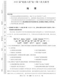 安徽省“皖南八校”2025届高三下学期第三次大联考地理试卷（含答案）
