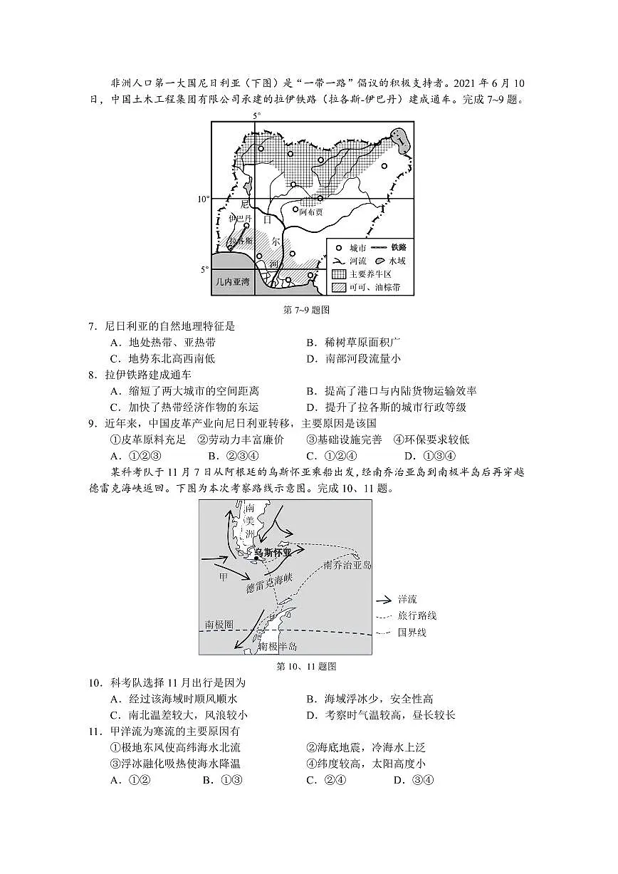余姚中学 2024 学年第二学期质量检测高二 地理试卷第2页
