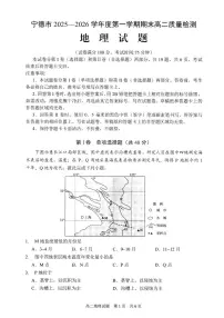 福建省宁德市2025-2026学年度第一学期期末高二质量检测地理含答案解析