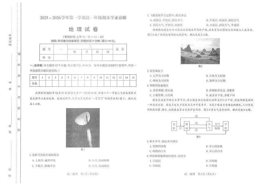 【高一地理】太原市2025-2026学年高一年级第一学期期末学业诊断-地理第1页