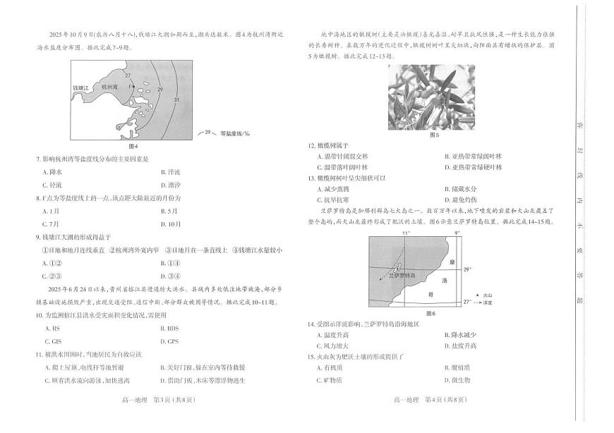 【高一地理】太原市2025-2026学年高一年级第一学期期末学业诊断-地理第2页