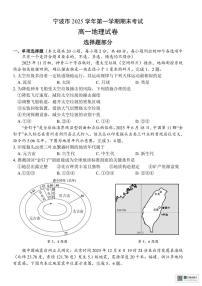 浙江省宁波市2025-2026学年高一上学期1月期末地理试题（图片版，含答案）含答案解析